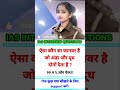 UPSC Interview questions ias interview questions #ips #motivation #tranding #youtubeshorts ias