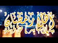 مرحب مرحب يا هلال بدون موسيقى اللهم بلغنا رمضان بسيم حلبي mp3