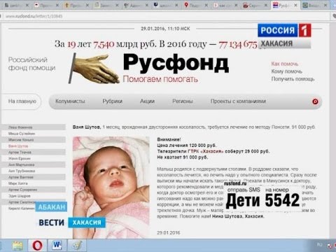 Сайт благотворительного фонда русфонд. Русфонд благотворительный фонд. Русфонд дети. Русфонд логотип.