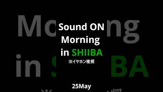 音で旅する椎葉。｜5/25くもりの朝