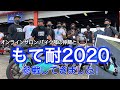 オンラインサロン バイク部の仲間と「もて耐2020」に参戦してきました！