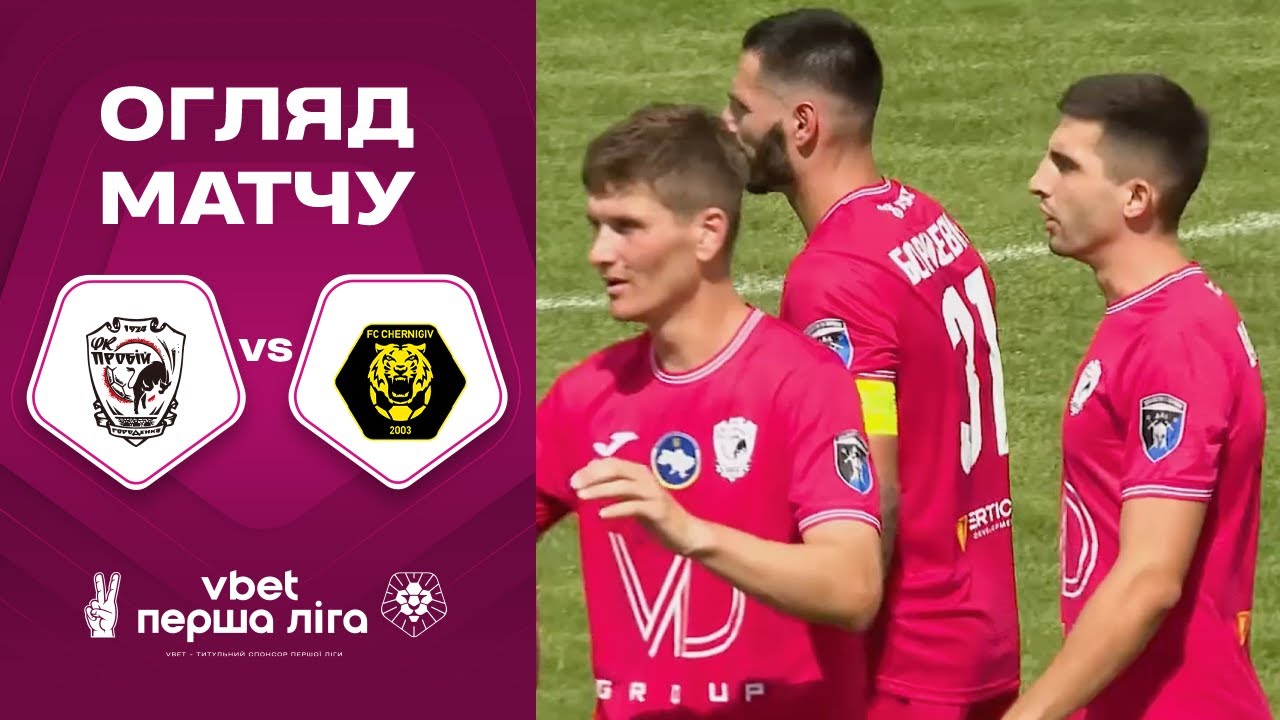 НК Пробій 1:0 ФК Чернігів | 03.08.2025