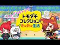 ●【トモコレ】ストグラキャラ達を住ませて別時空島生活🦊#9【トモダチコレクション わくわく生活 】