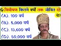 रामायण से जुड़े प्रश्न || Ramayan Gk Question In Hindi || Ramayan Mcq || Dharmik Quiz 
