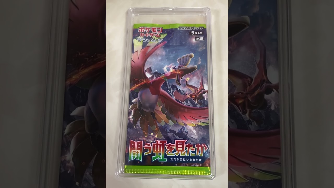 闘う虹を見たか』(SM3H)未開封パック - Pokemon Card Game (PTCG