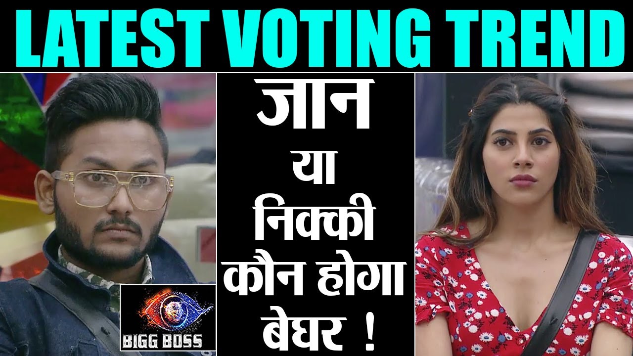 Bigg Boss 14 Latest Voting Trends: Nikki Tamboli या Jaan - कौन होगा बेघर | Shudh Manoranjan