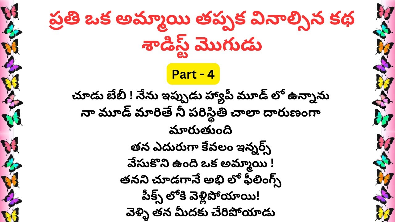 4  ప్రతి ఒక అమ్మాయి తప్పక వినాల్సిన  కథ  మొగుడు  | Heart Touching Stories #teluguaudiobook