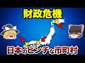 【地理/地学】貧乏な市町村ランキング