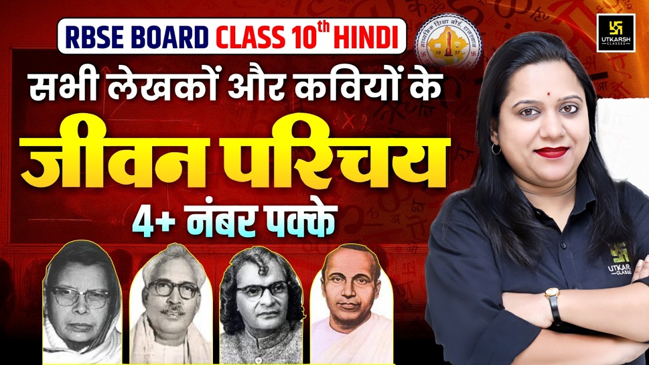 RBSE Class 10 Hindi: सभी लेखकों और कवियों के जीवन परिचय 🔥| One Shot Revision 2026 | Pranita Ma'am
