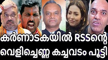 RSS നേ നിരോധിക്കാന്‍ കച്ച കെട്ടി കര്‍ണാടക - ബുള്ളറ്റ് ട്രയിന്‍ ഉടനെ വരും 2047 ഇല്‍ ഉറപ്പ് !