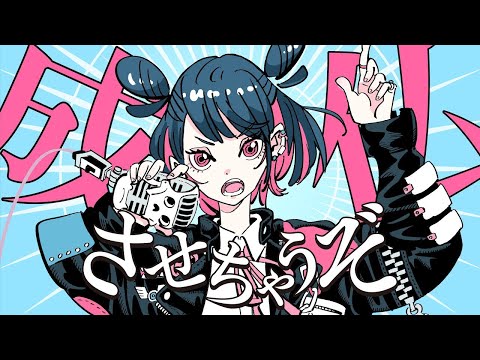 成仏させちゃうぞ/ 曼陀羅東京 by 中田敦彦（cover.けけるる）歌ってみた