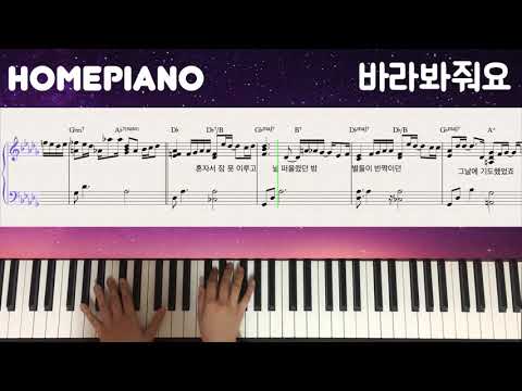 바라봐줘요 (원곡키) - 죠지