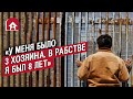 Вырвались из рабства | Неудобные вопросы