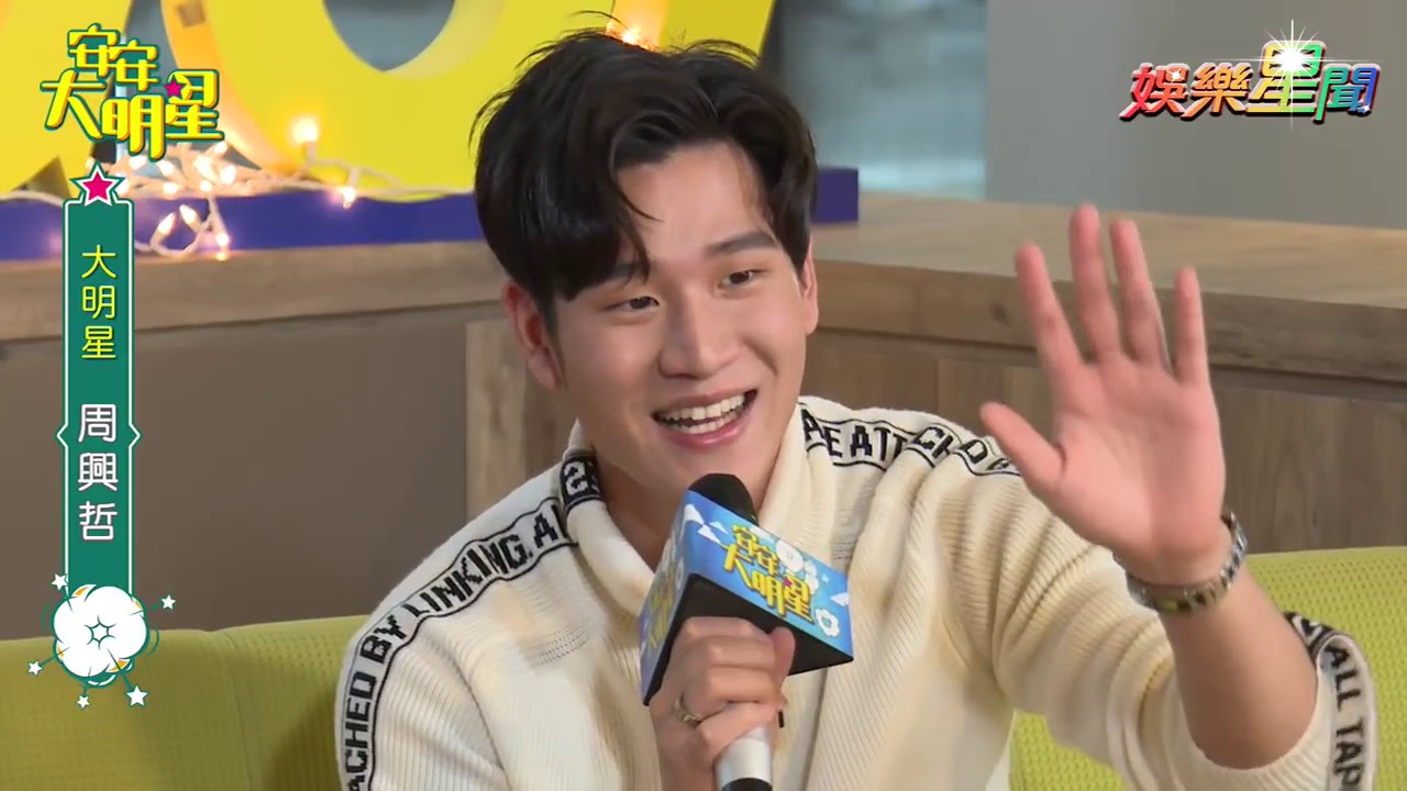 【經典回顧】情歌王子周興哲譜出最美戀情就在這集！｜安安大明星完整版