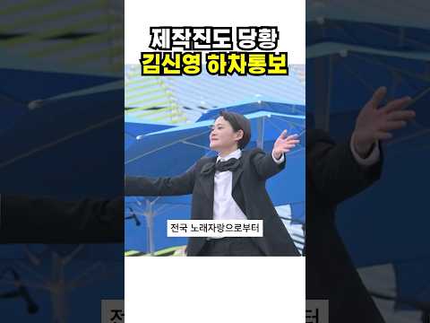 김신영 전국노래자랑 하차통보