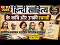 हिंदी साहित्य के कवि और उनकी रचनाएँ....#viral#shortsfeed#examoriented#uptet#ctet