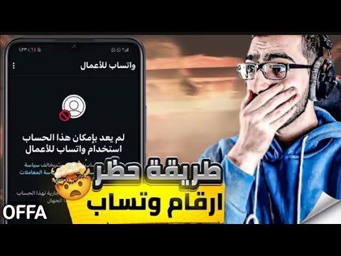 افجر طريق حظر ارقام إنتهاك مشدد في اقل من خمس دقايق افجر طريق في 2026 افجر طريق حظر ارقام إنتهاك مشدد في اقل من خمس دقايق افجر طريق في 2026