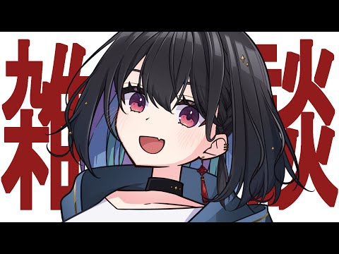 【朝活/雑談】おはよう、何回いえるかな！【 #千歳愛 】
