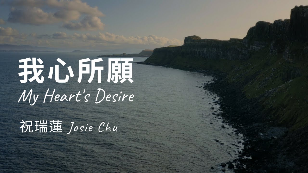 求聖靈運行 / 祝瑞蓮 Josie Chu 琴與爐敬拜 / 官方敬拜歌詞影片