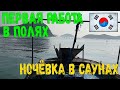 Работа в Южной Корее 2019! Работа в полях! Сауны Южной Кореи!