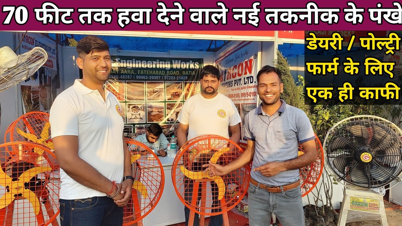 New technology cattle fan for poultry & Dairy farming👍फॉगर युक्त नई तकनीक के पँखे 70 फ़ीट तक ठंडी हवा