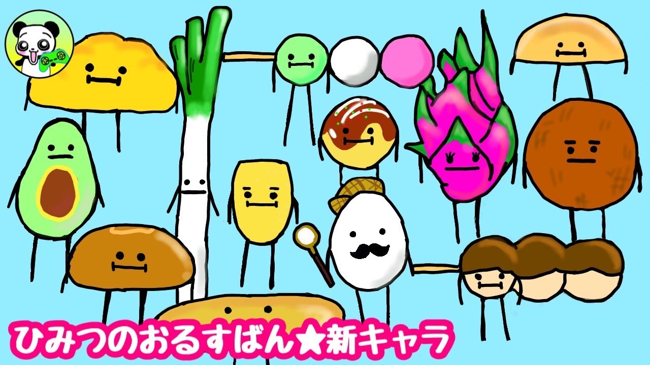 ひみつのおるすばん】アップデートされて新キャラが登場☆イラストの
