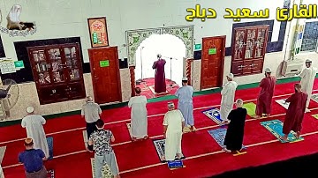 صلاة المغرب بصوت القارئ سعيد دباح 2021 Said Debbah 🇩🇿