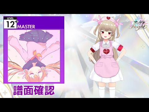 [オンゲキ] アマカミサマ [MASTER 12+] (譜面確認)