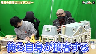 【わしゃがなTV】おまけ動画その210「俺らの理想のキッチンカー」【中村悠一/マフィア梶田】