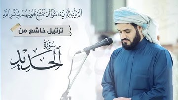سورة الحدید با زیباترین صدای قاری رعد الکردی