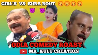 Odia Roast Video? | Girls VS Sura Rout?| Odia Rost | New Comedy?Clip | roasting viral..