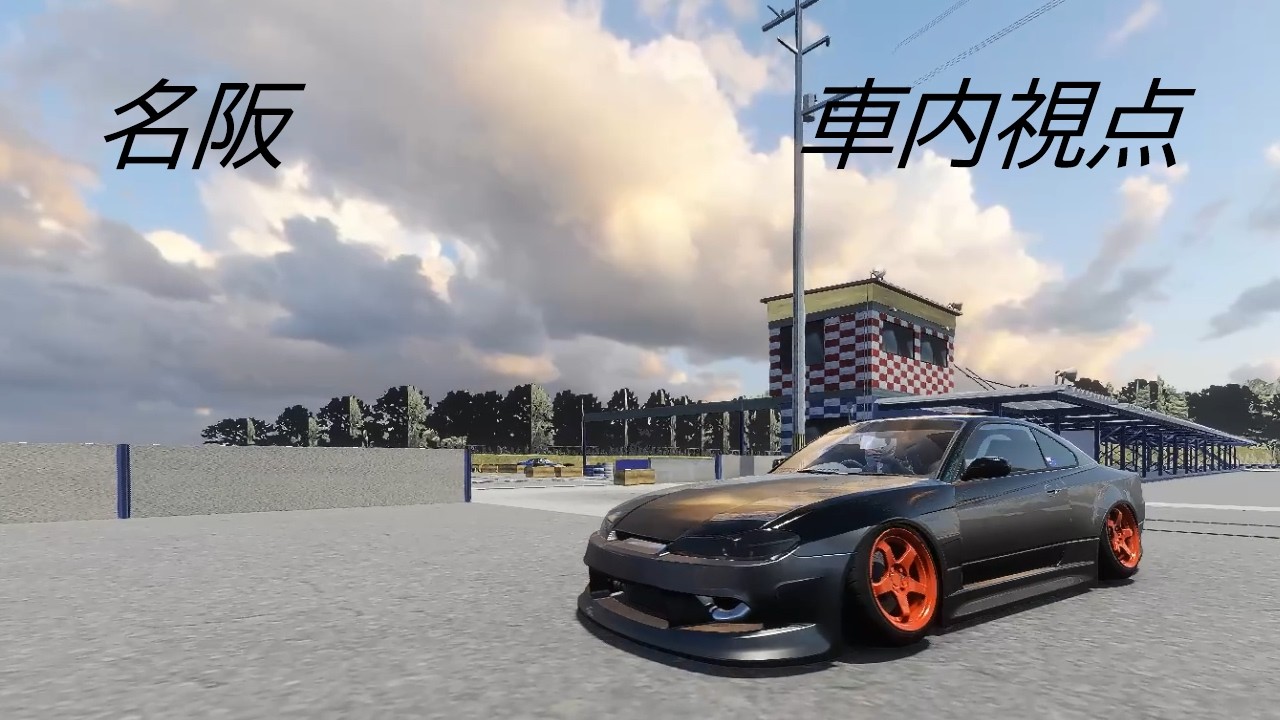 (carx)名阪ハンコンだけよ