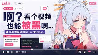 别乱点开视频！这个漏洞能直接控制你的电脑！FFmpeg 流媒体漏洞 CVE-2026-8461 | PixelSmash