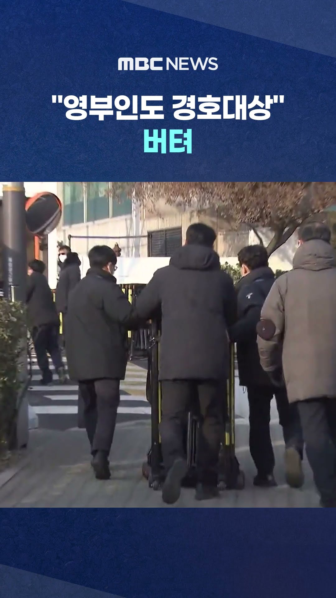 압수수색 또 불발 #Shorts (MBC뉴스)