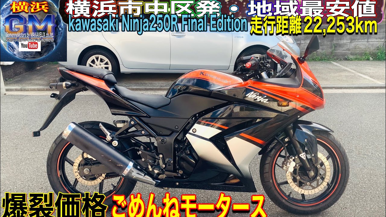 🔴売約済☆342]ニンジャ250Rキレイなキャンディバートンオレンジ  