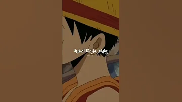 لوفي يغني أغنية لوفي مترجمة Short لوفي 