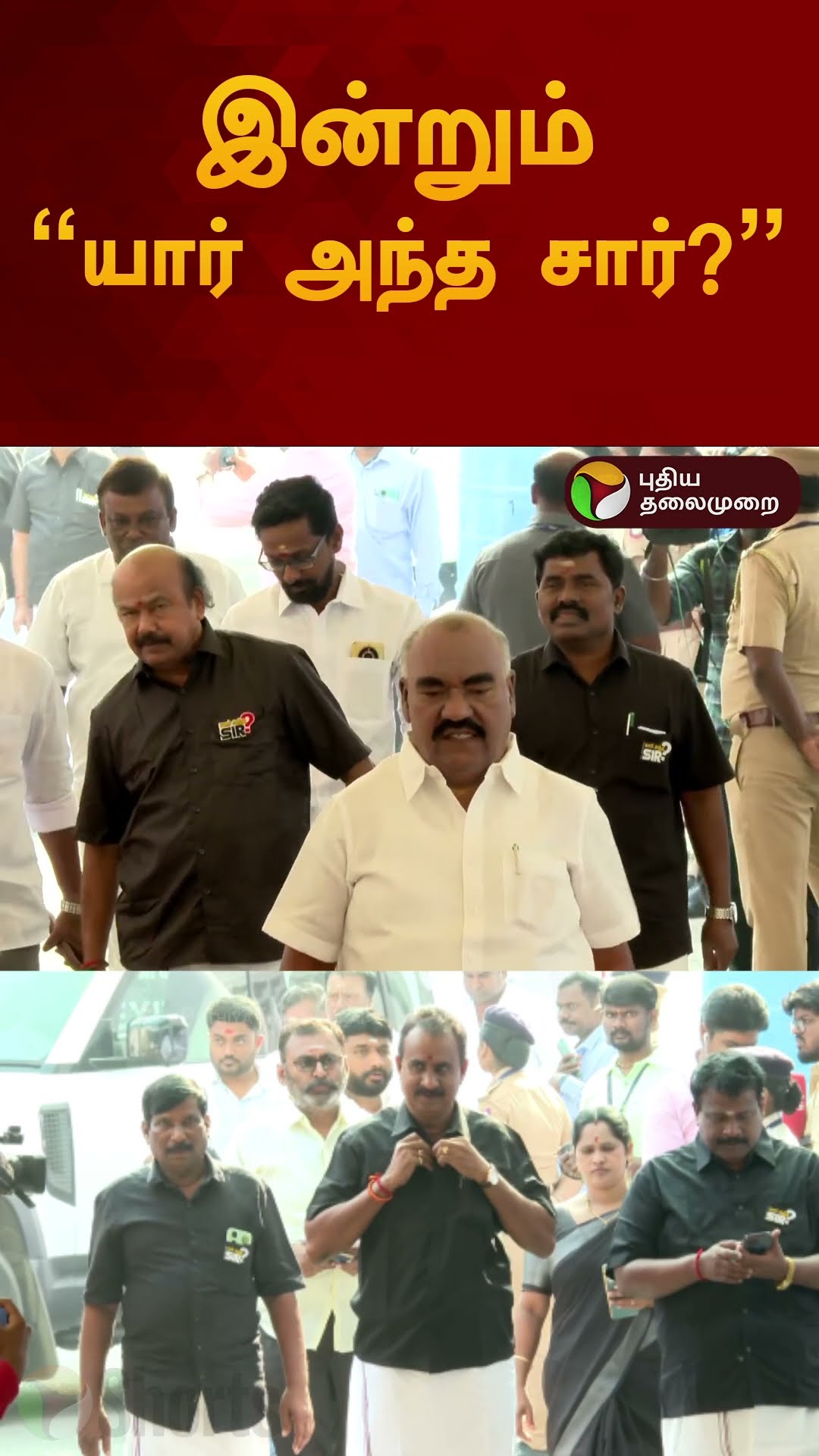பேரவைக்கு கருப்பு சட்டை அணிந்து வந்த அதிமுக | #shorts | #blackdress | #annauniversity | #admk