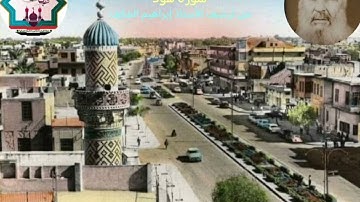 لأول مرة سورة هود بصوت المرحوم الحافظ صالح كاظم الربيعي رحمه الله من ارشيف الاستاذ ابراهيم الضايف