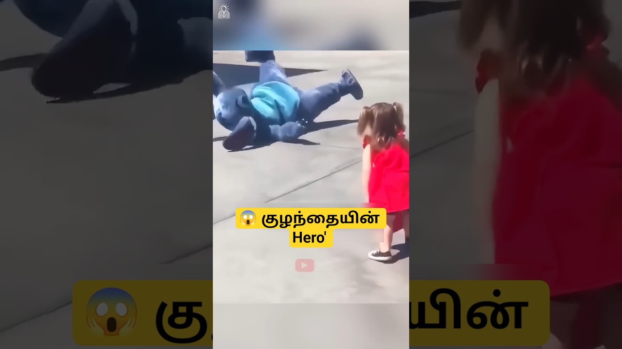 😱 குழந்தையின் Hero 🔥 