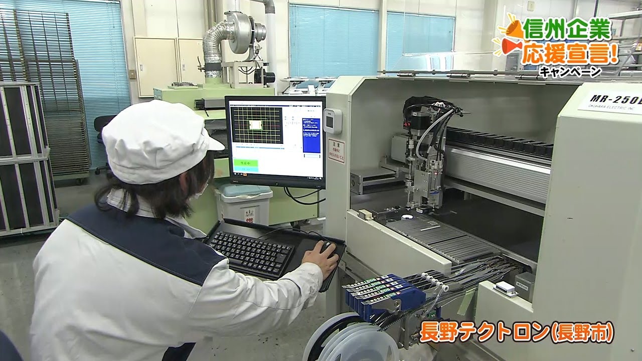 信州企業応援宣言！ » 長野テクトロン（長野市）