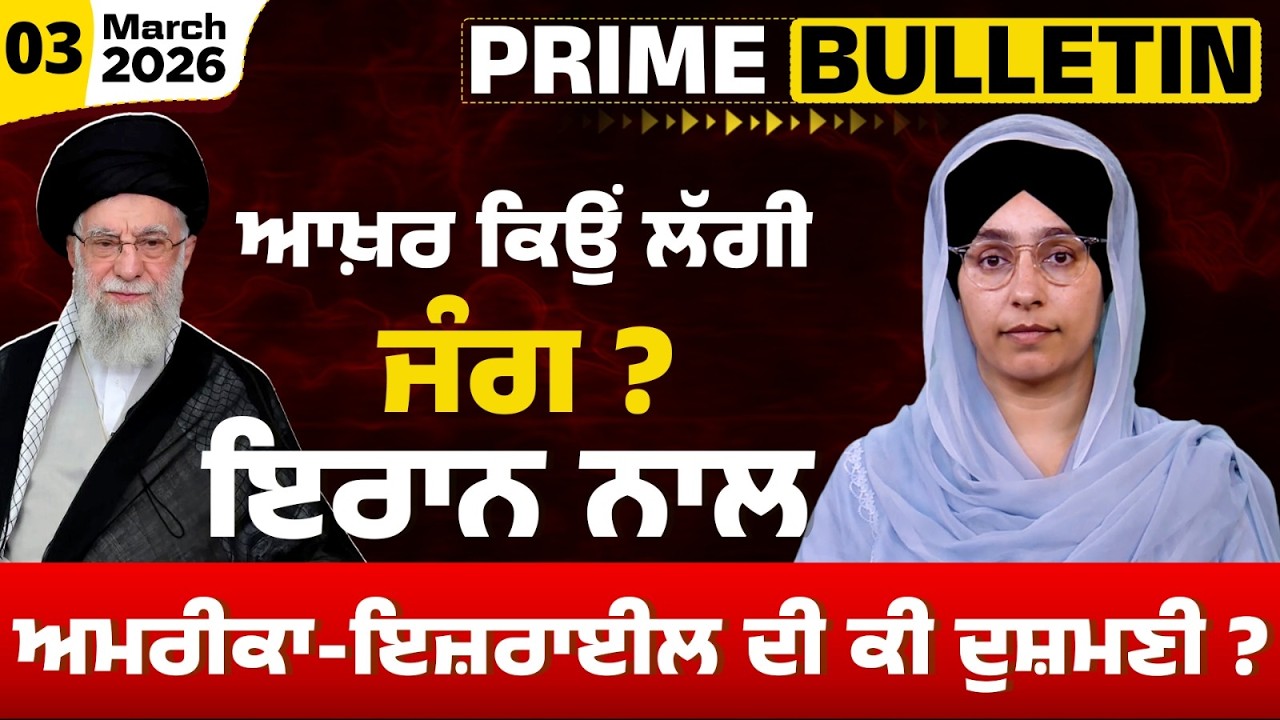 US Israel vs Iran । What are reasons of tension । PRIME BULLETIN- 95 | THE KHALAS TV