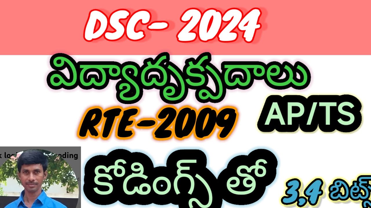 AP/TS /TET/TRT/DSC/ HWO/DY.EO /PIE/ VIDYADRUKPADALU RTE-2009 /CODES TRICKS/TELUGU