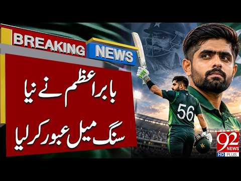Babar Azam Achieves Another Major Milestone in Cricket | Breaking News | 92NewsHD