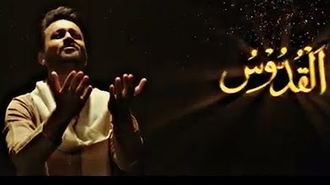 Coke Studio || Asma ul Husna || Atif Aslam || The 99 Names of Allah💕