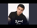 برو برو