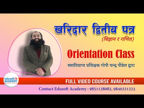 खरिदार द्वितीय पत्र (विज्ञान र गणित) | Orientation Class by Gopi Chandra Poudel | Edusoft Academy