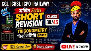 Trigonometry Part 1 | त्रिकोणमिति Short Revision | SSC CGL, CHSL, CPO & Railway Maths