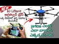 Agriculture spraying drone full details in telugu  price  address  feedback  sag drones