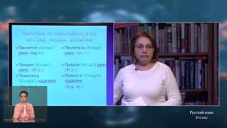 10 класс. Урок русского языка. 30.03.2020 г.