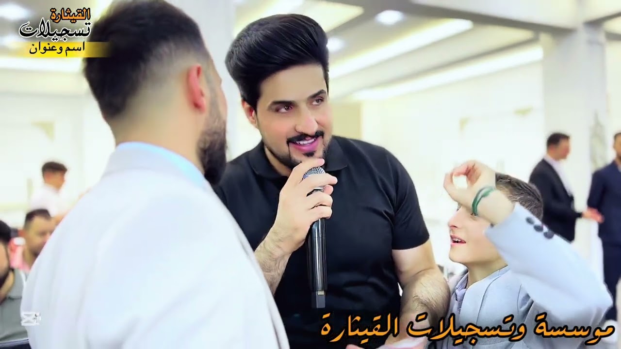 حفلة زفاف منتظر الشبكي الفنان المبدع نور الدين السفير المايسترو هيثم التركي تسجيلات القيثارة وائل